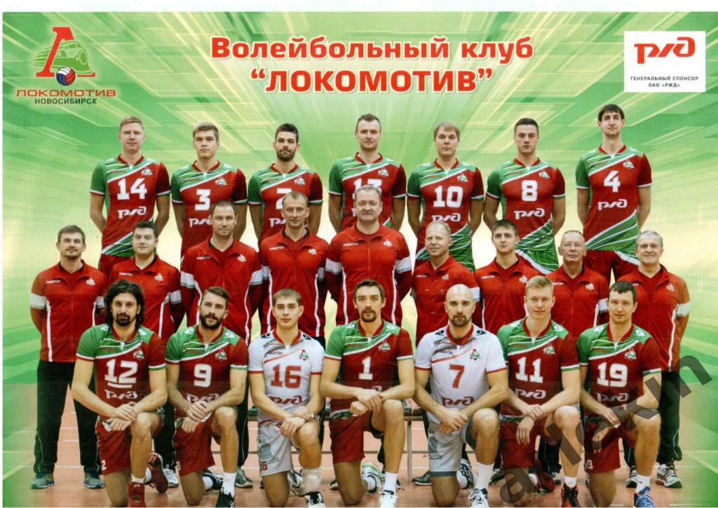 Плакат ВК Локомотив Новосибирск. Сезон 2015/16