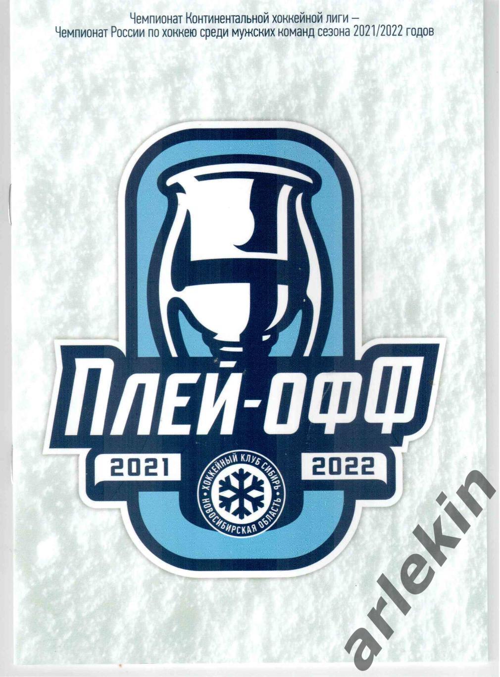 Сибирь Новосибирск - Салават Юлаев Уфа 06.03-08.03.2022. Плей-офф сезона 2021/22