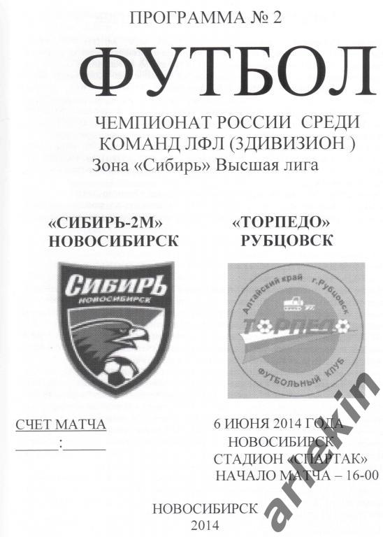 ЛФЛ. Сибирь-2м Новосибирск - Торпедо Рубцовск 06.06.2014. Сезон 2014 год.