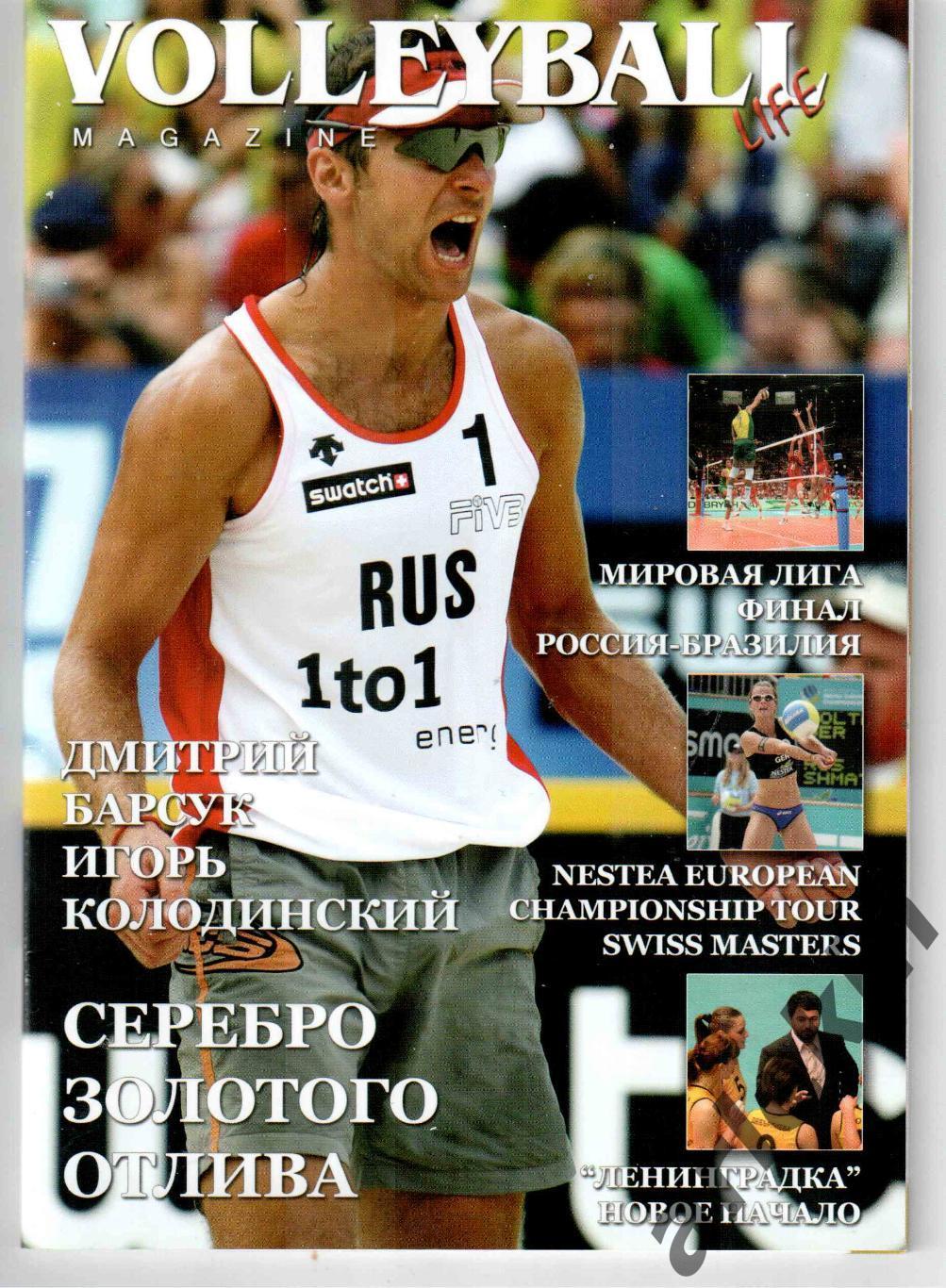 Журнал Волейбол Лайф. №1 2017 год. Издание Санкт-Петербург