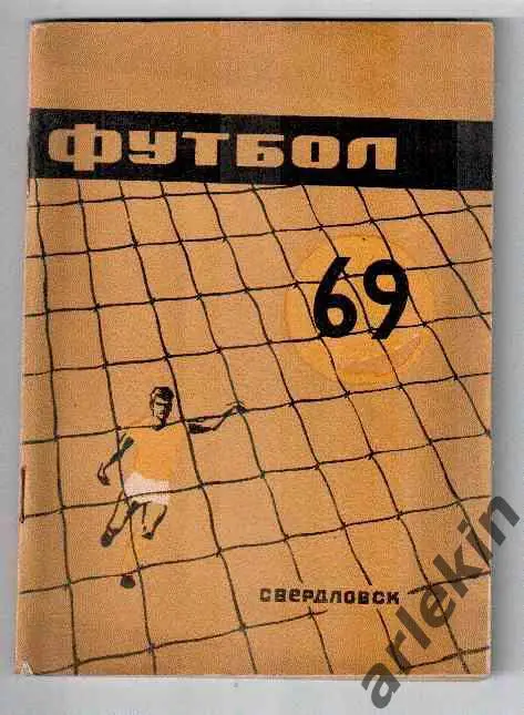 Календарь-справочник Свердловск-1969 (Екатеринбург)