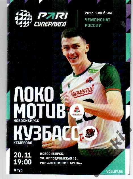 Волейбол. Локомотив Новосибирск - Кузбасс Кемерово 20.11.2022 г. Сезон 2022/23