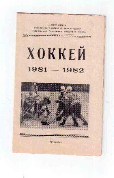 Календарь-справочник. хоккей. Ярославль. 1981-82 гг.