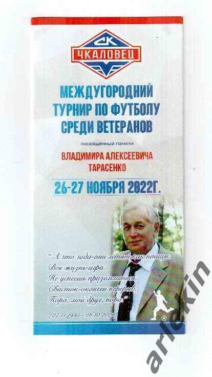 Турнир ветеранов. Новосибирск, Кемерово, Барнаул, Рубцовск, Иркутск 26-27.11.22