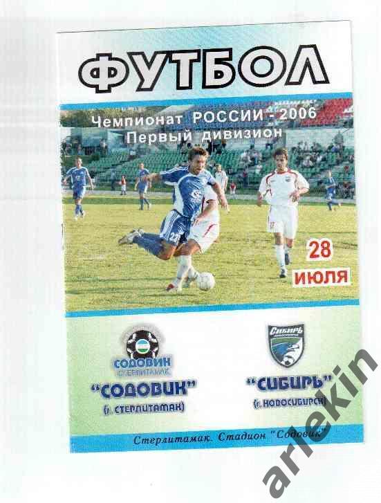 Первый дивизион. Содовик Стерлитамак- Сибирь Новосибирск28.07.2006 года