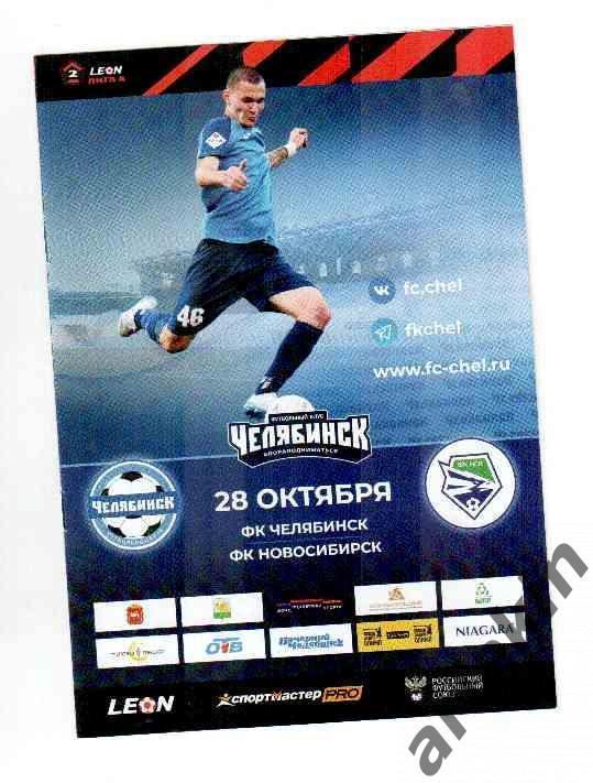 ФК Челябинск Челябинск - ФК Новосибирск Новосибирск 28.10.2023 года.