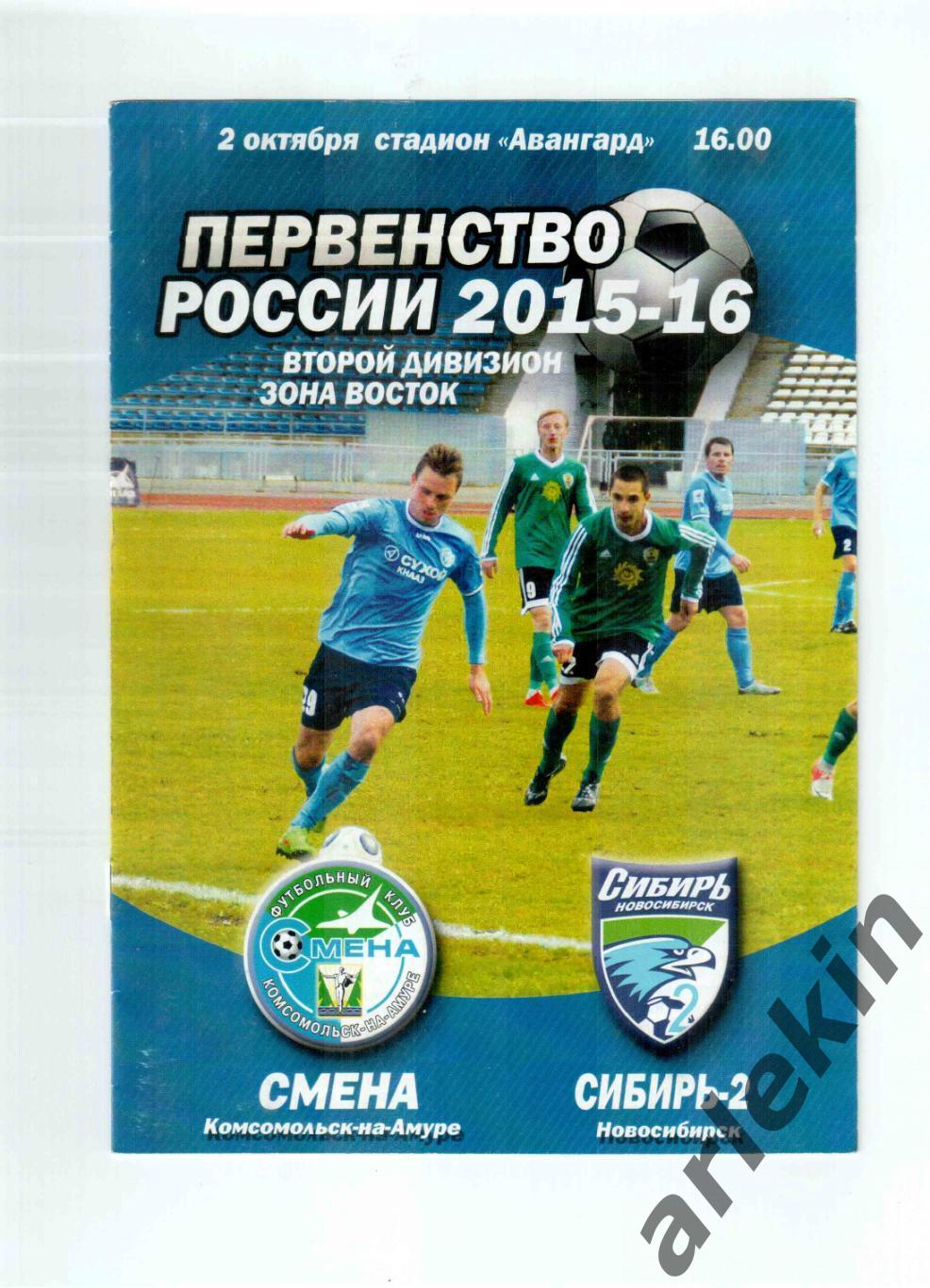 Второй дивизион. Смена Комсомольск-на-Амуре - Сибирь-2 Новосибирск 02.10.2015 г.