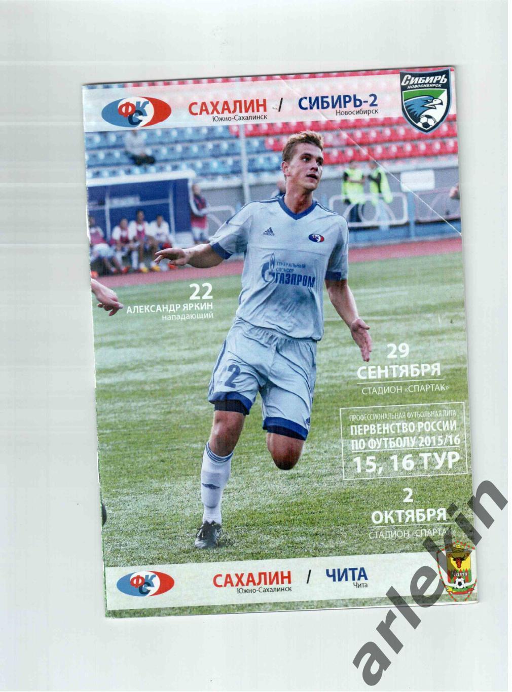 Сахалин Южно-Сахалинск - Сибирь-2 Новосибирск / ФК Чита 29.09 и 02.10.2015 г.