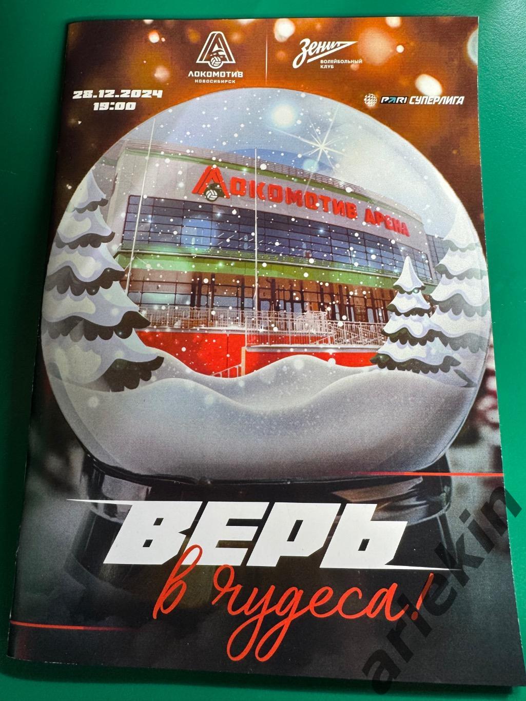 «Локомотив» Новосибирск – Зенит Санкт-Петербург 28.12.2024 года. Сезон 2024/2025