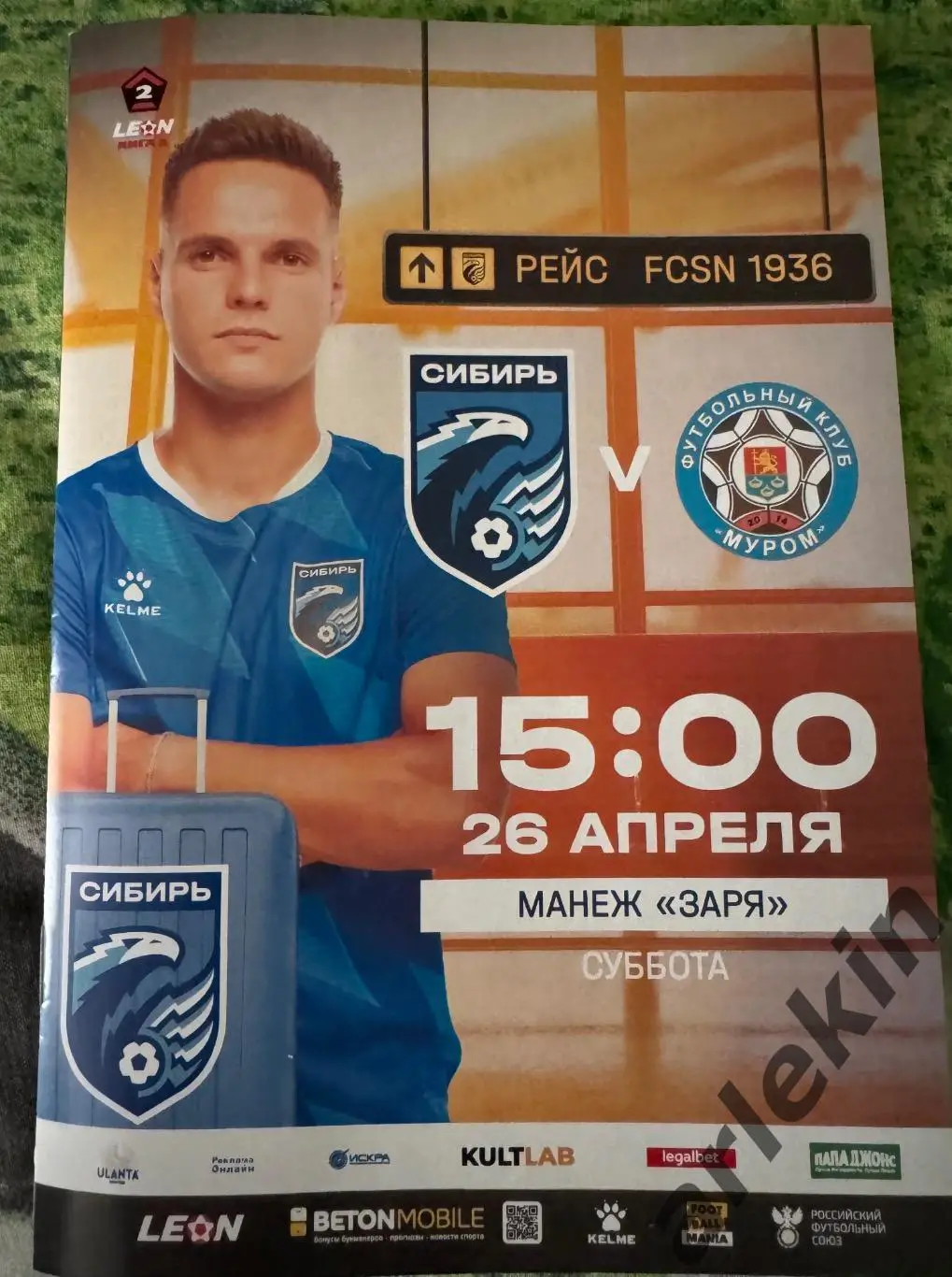 «Сибирь» Новосибирск - ФК «Муром» Муром 26.04.2025 года. Сезон 2024/2025 гг.