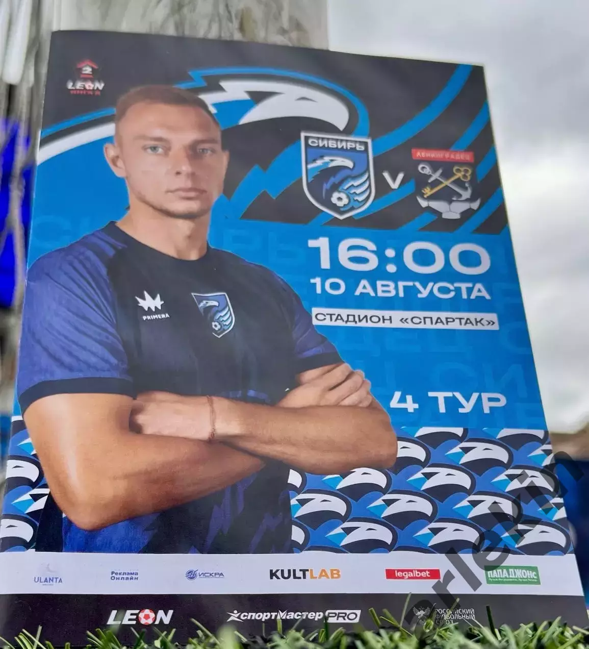 «Сибирь» Новосибирск - «Ленинградец» ЛО 10.08.2025 года. Сезон 2025/2026 гг.