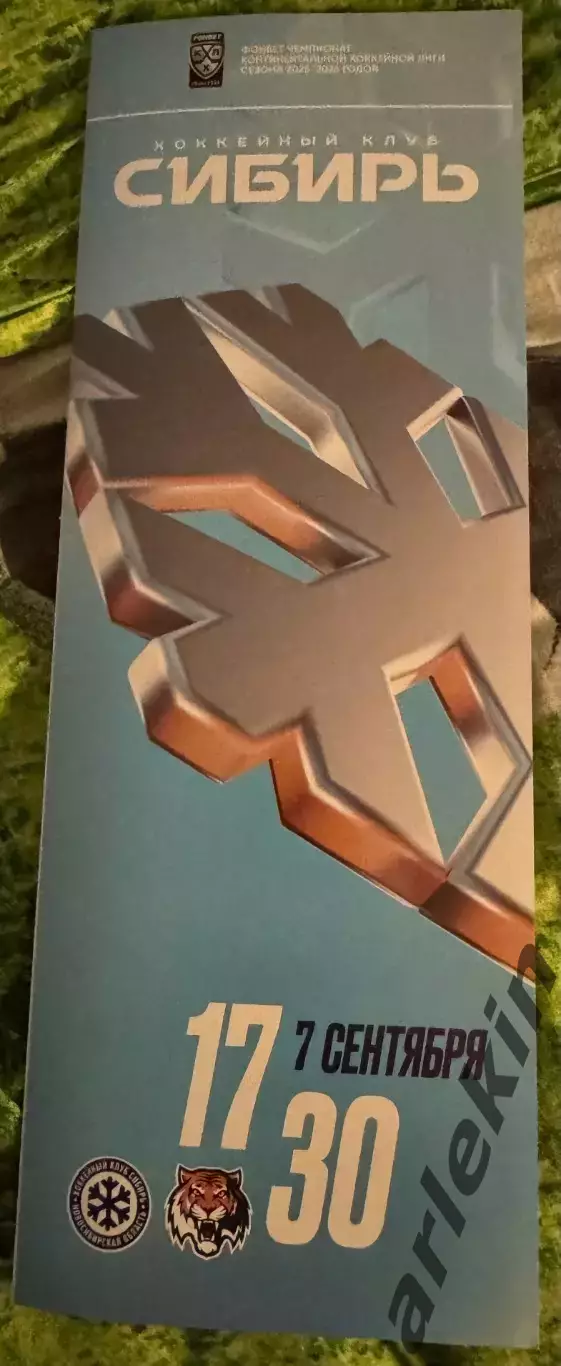 «Сибирь» Новосибирск – «Амур» Хабаровск 07.09.2025 года. Сезон 2025/2026 гг.