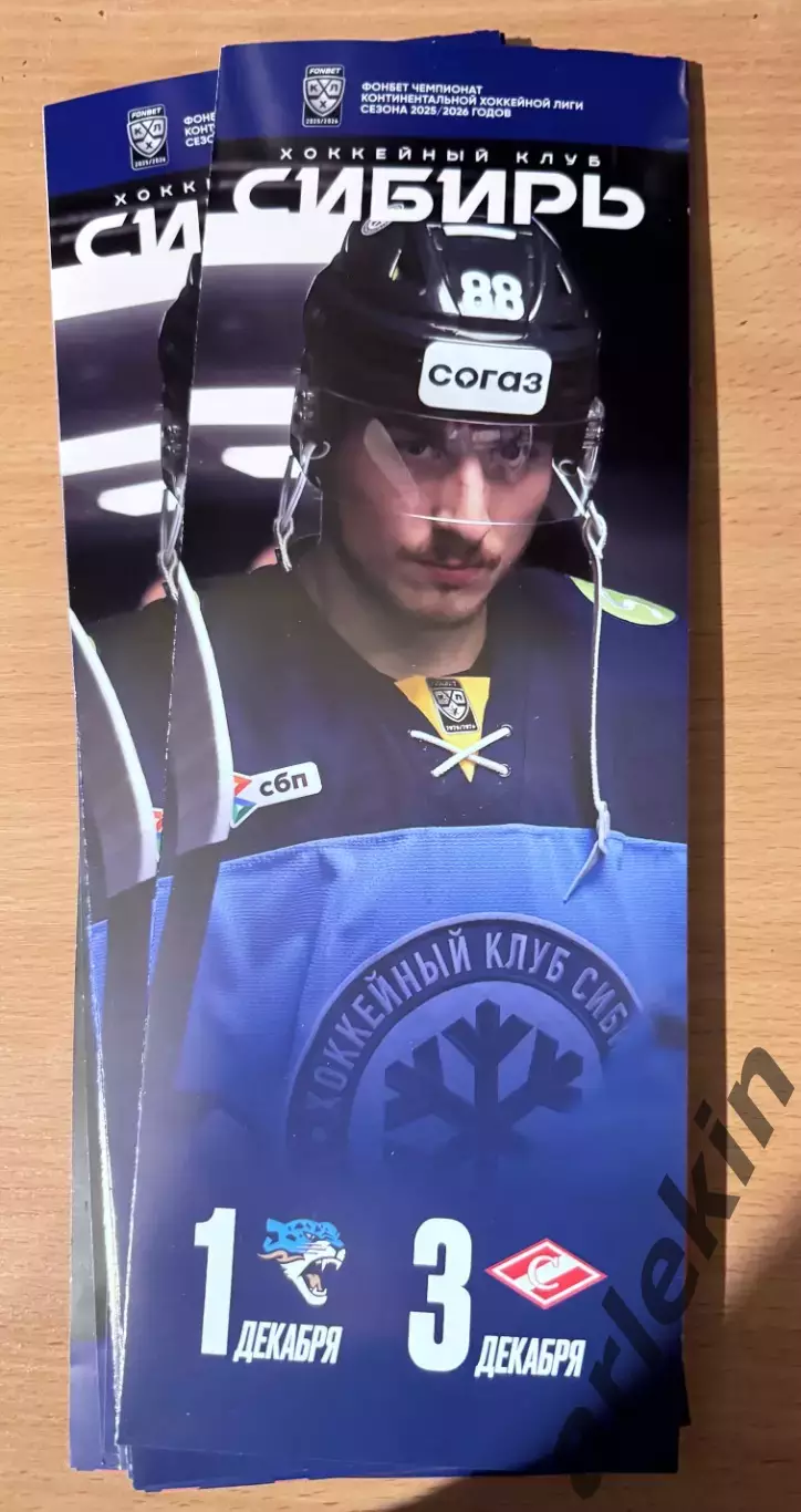 «Сибирь» Новосибирск – «Барыс» Астана / «Спартак» Москва 01.12 и 03.12.2025 года