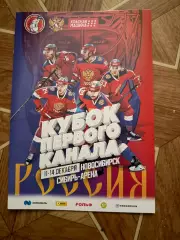 Кубок Первого канала 2025. Новосибирск 11-14.12.2025 Россия, Беларусь, Казахстан