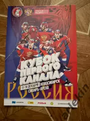 Кубок Первого канала 2025. Новосибирск 11-14.12.2025 Россия, Беларусь, Казахстан