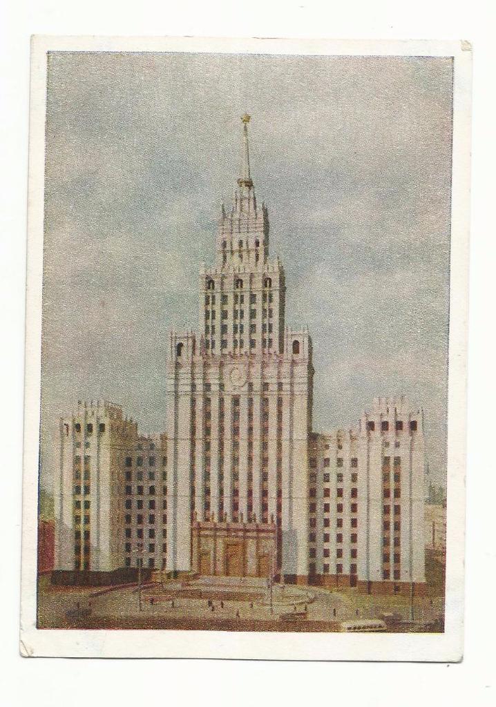 Открытка №33. 1953 год. Москва.