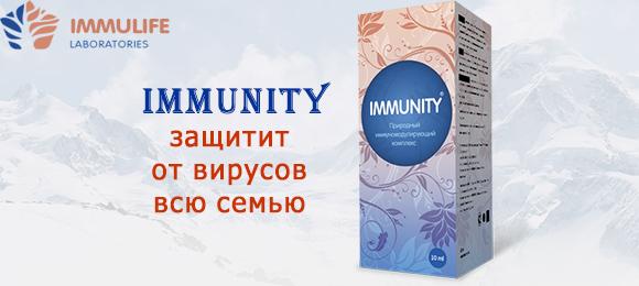 Капли Immunity для иммунитета.