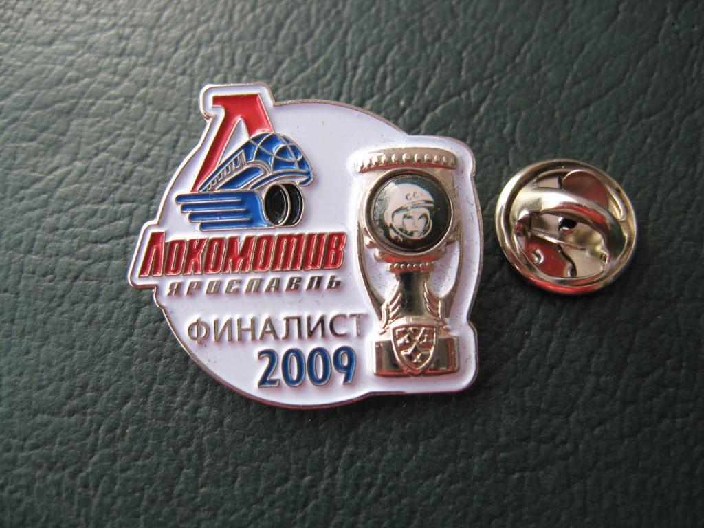 ЗНАЧОК ХК Локомотив ЯРОСЛАВЛЬ (Финалист кубка Гагарина 2009)
