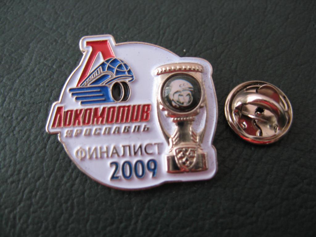 ЗНАЧОК ХК Локомотив ЯРОСЛАВЛЬ (Финалист кубка Гагарина 2009) 1