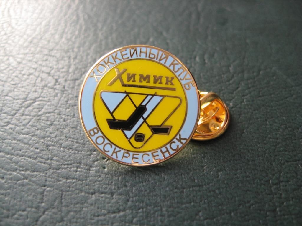 Значок ХК «Химик» Воскресенск (Логотип)