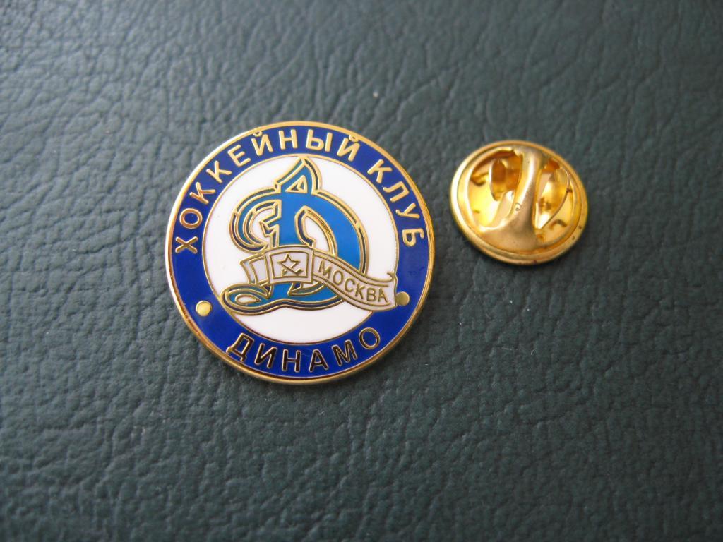 Значок ХК «Динамо» Москва (Логотип олд)