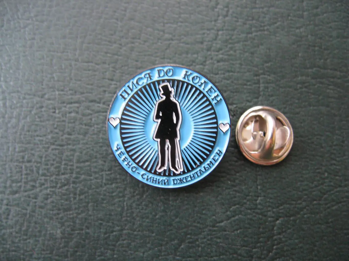 Значок ФК Шинник Ярославль (Черно - синий джентльмен...) 4