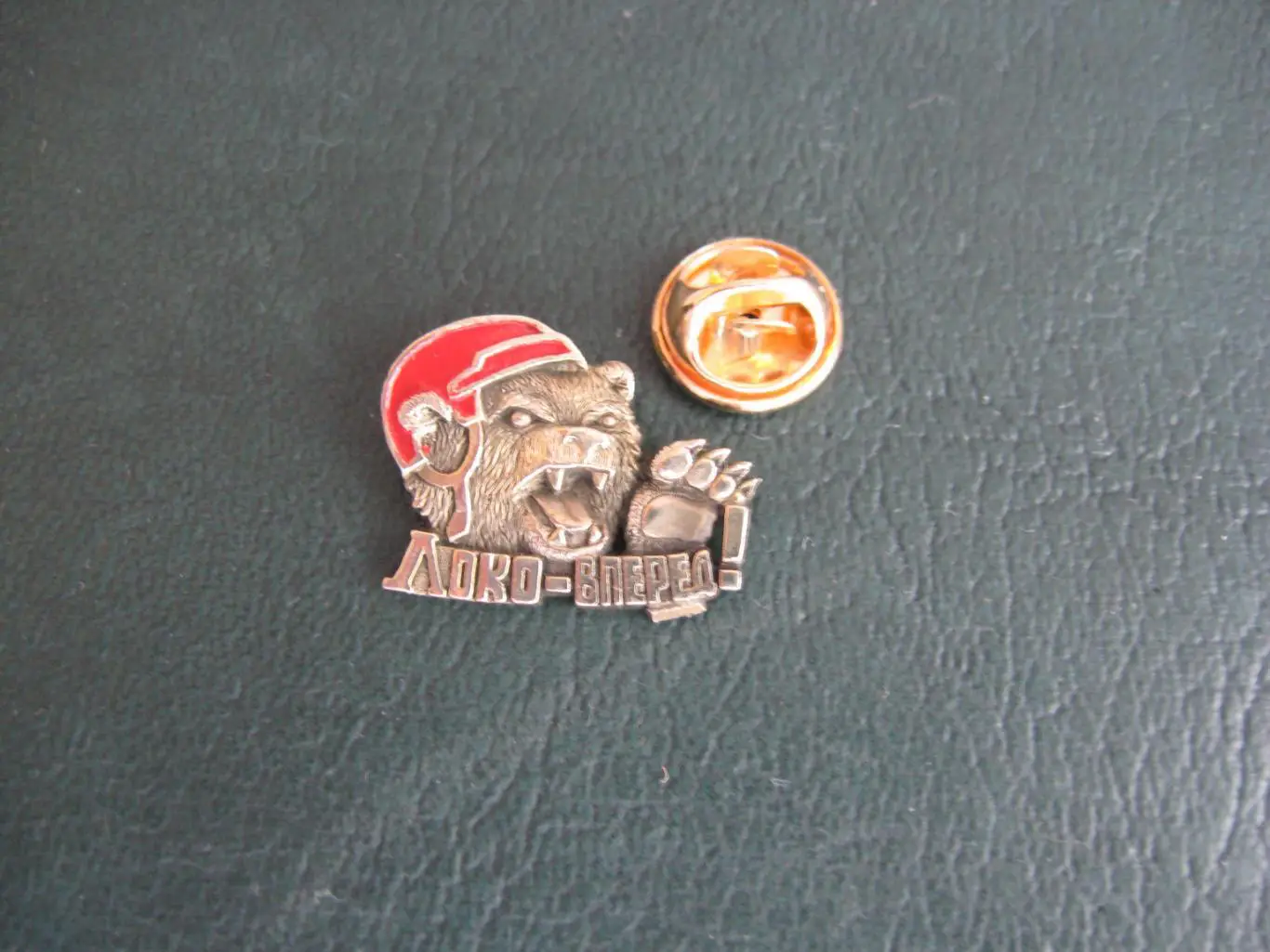 Значок ХК Локомотив Ярославль (Локо - Вперёд!) 1