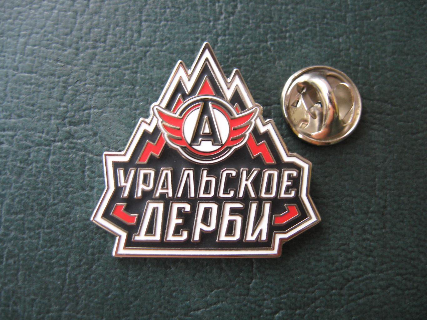 Значок ХК Автомобилист Екатеринбург (Уральское Дерби)