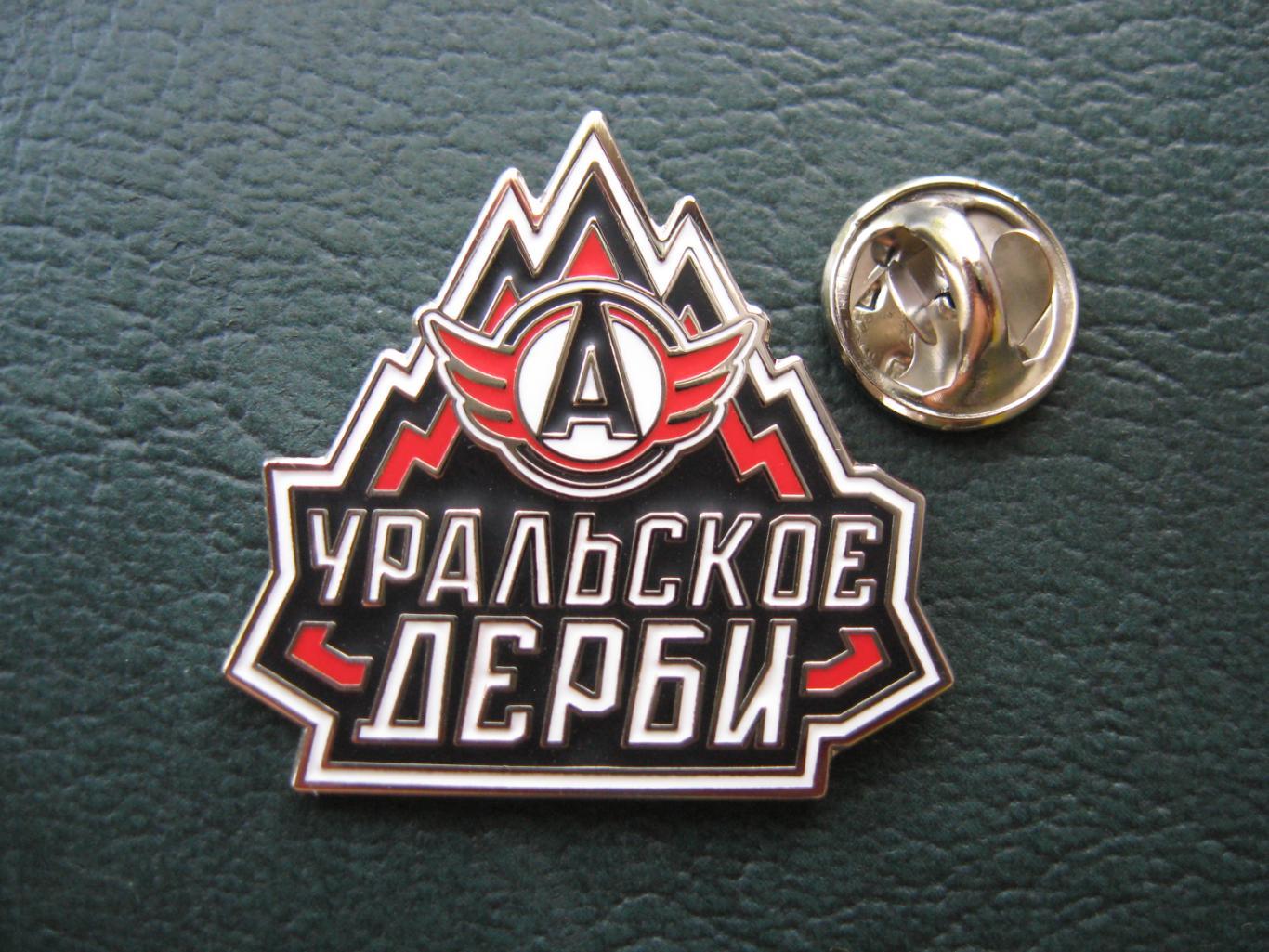 Значок ХК Автомобилист Екатеринбург (Уральское Дерби) 1