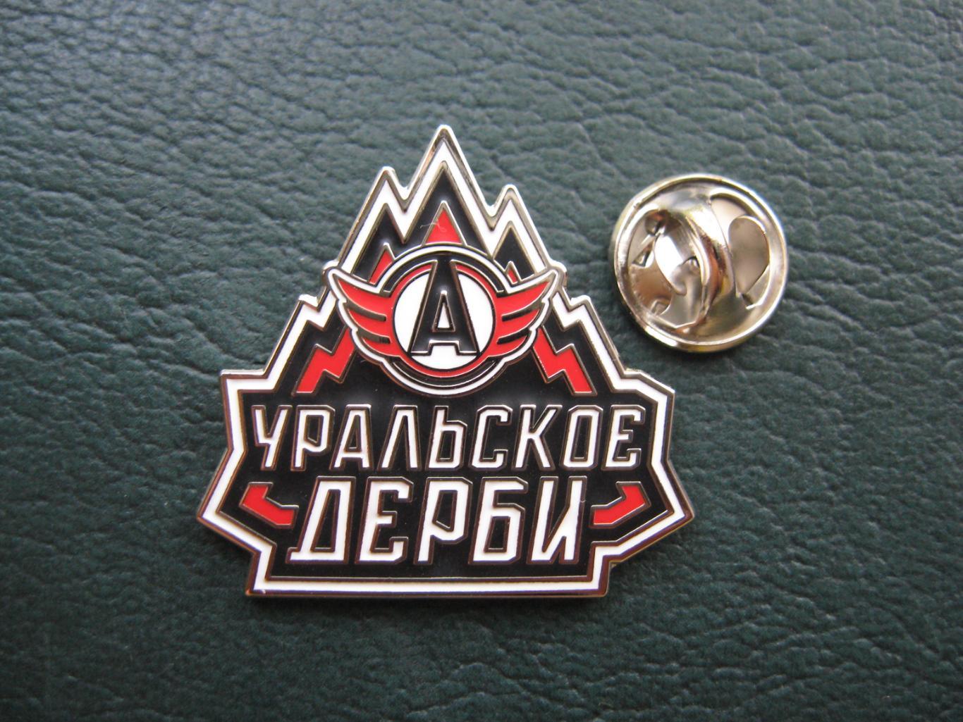 Значок ХК Автомобилист Екатеринбург (Уральское Дерби) 3