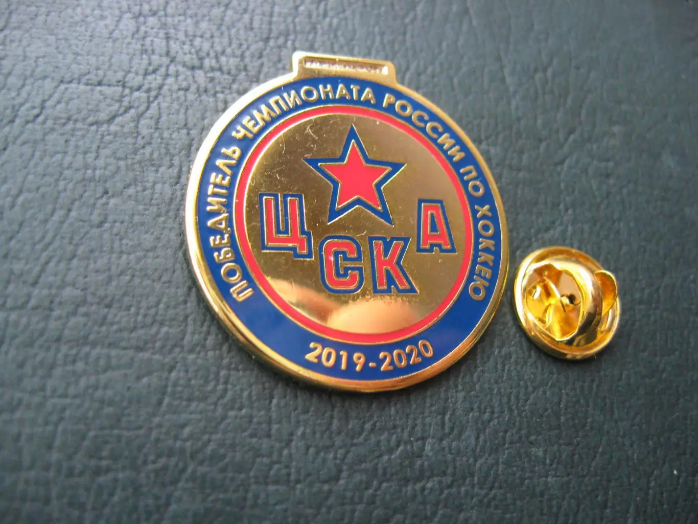 Значок ХК ЦСКА (Москва) Чемпион 2020 1