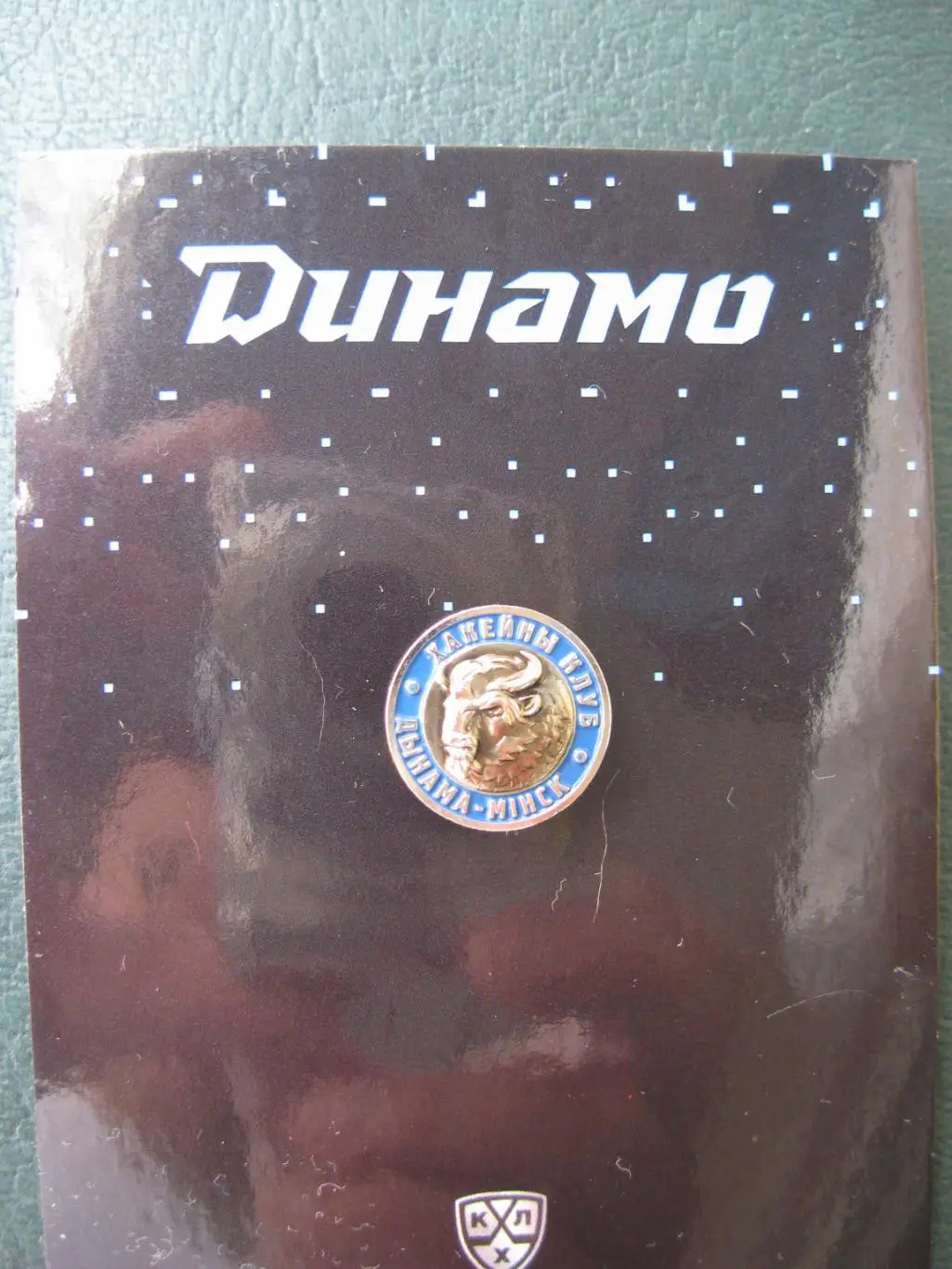 Значок ХК Динамо Минск (Круглый официальный) 2