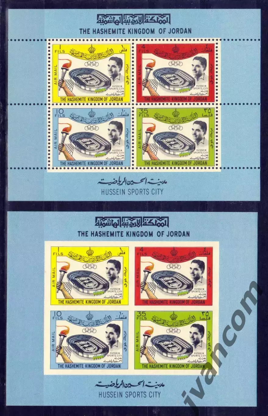 Марки, Королевство Иордания, Стадион Короля Хусейна в Аммане. 4
