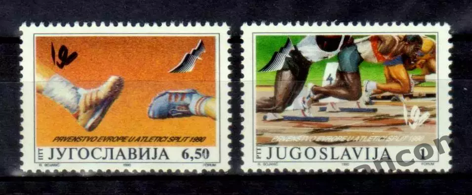 Марки, Югославия, Чемпионат Европы по лёгкой атлетике 1990 года в Сплите.
