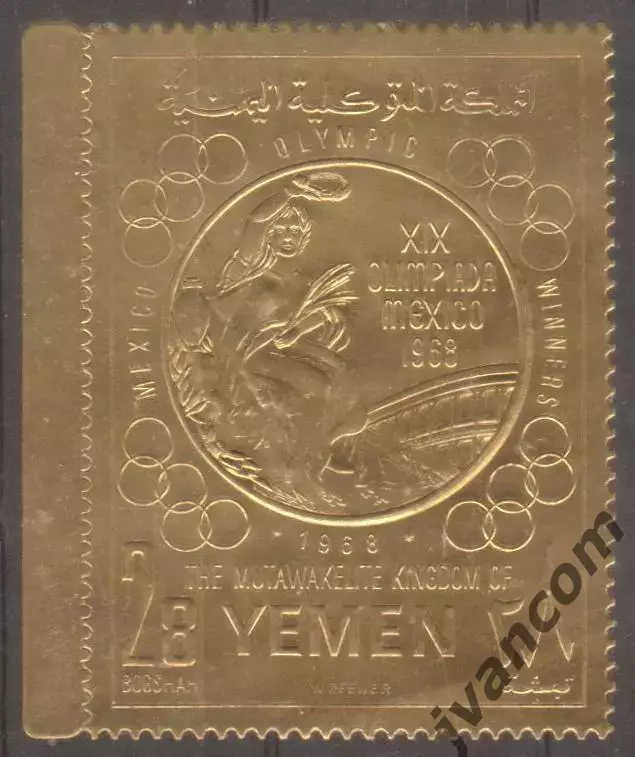 Марки, Королевство Йемен, Летние Олимпийские Игры 1968 года в Мехико.