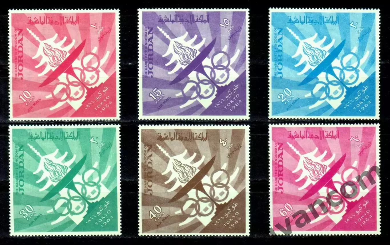 Марки, Королевство Иордания, Летние Олимпийские Игры 1964 года в Токио. 3