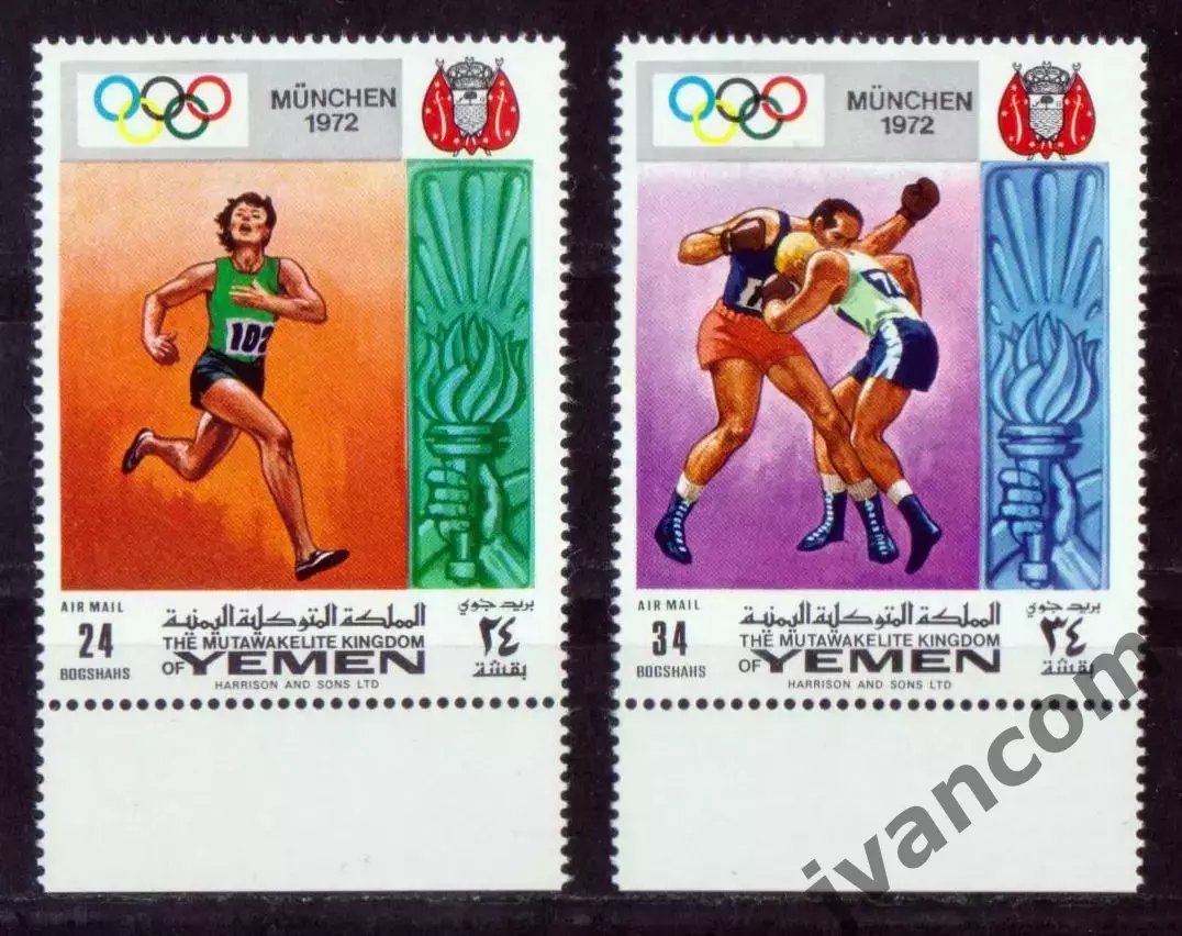 Марки, Королевство Йемен, Летние Олимпийские Игры 1972 года в Мюнхене. 3