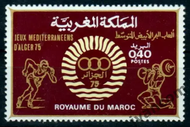 Марки, Королевство Марокко, Спорт, Средиземноморские игры 1975 года в Алжире.