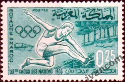 Марки, Королевство Марокко, Международный Легкоатлетический кросс 1966 года. 2