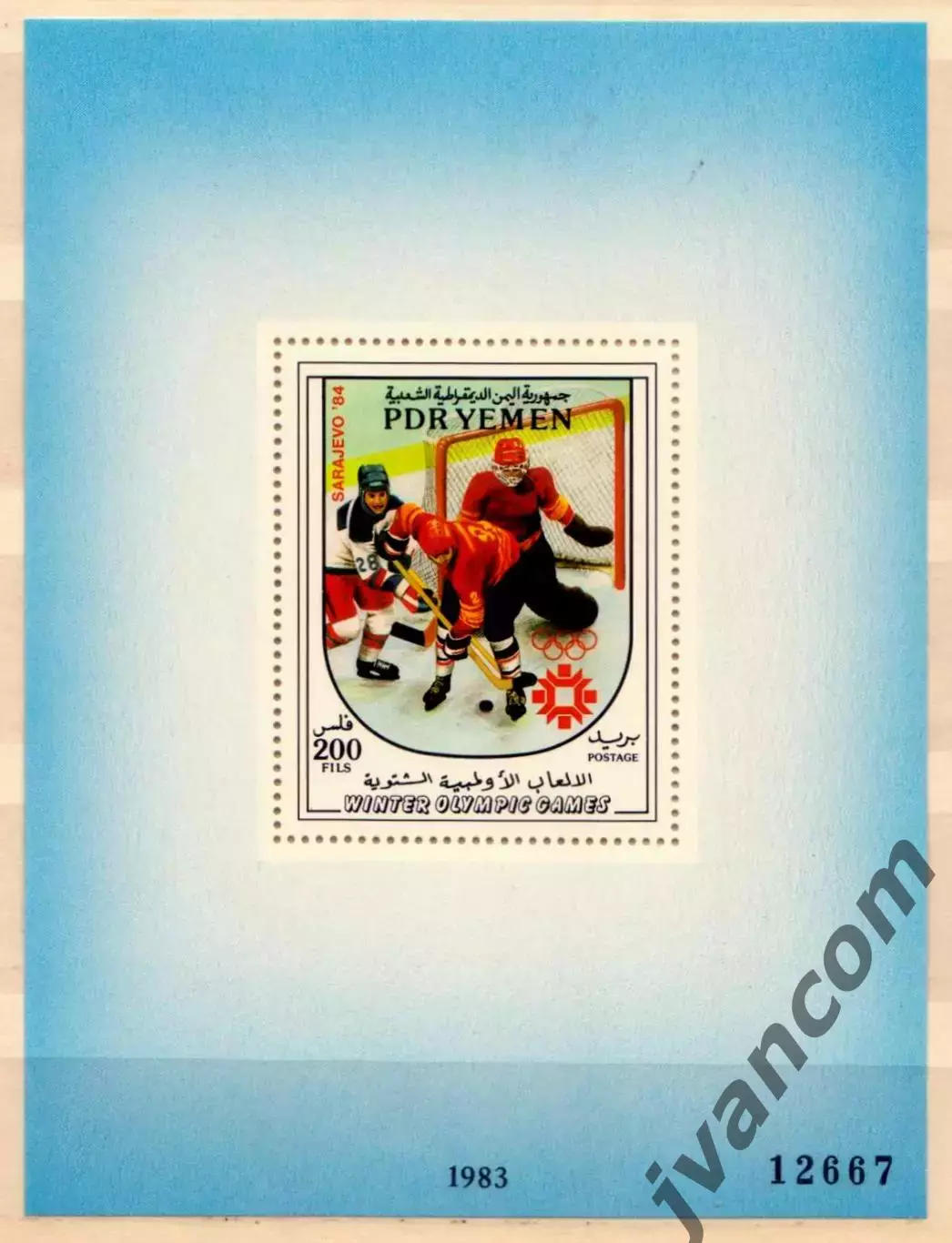 Марки, Южный Йемен, Зимние Олимпийские Игры 1984 года в Сараево. 2