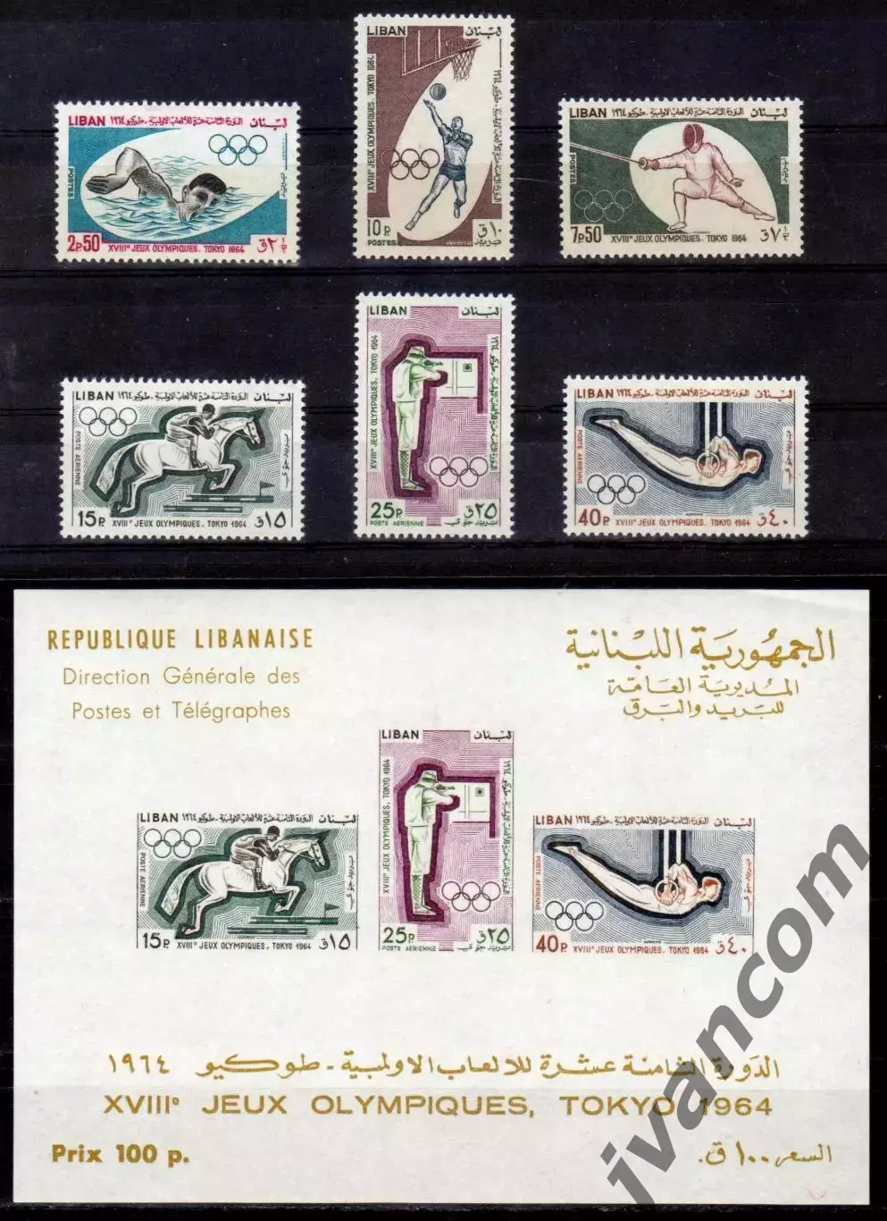 Марки, Ливан, Летние Олимпийские Игры 1964 года в Токио.