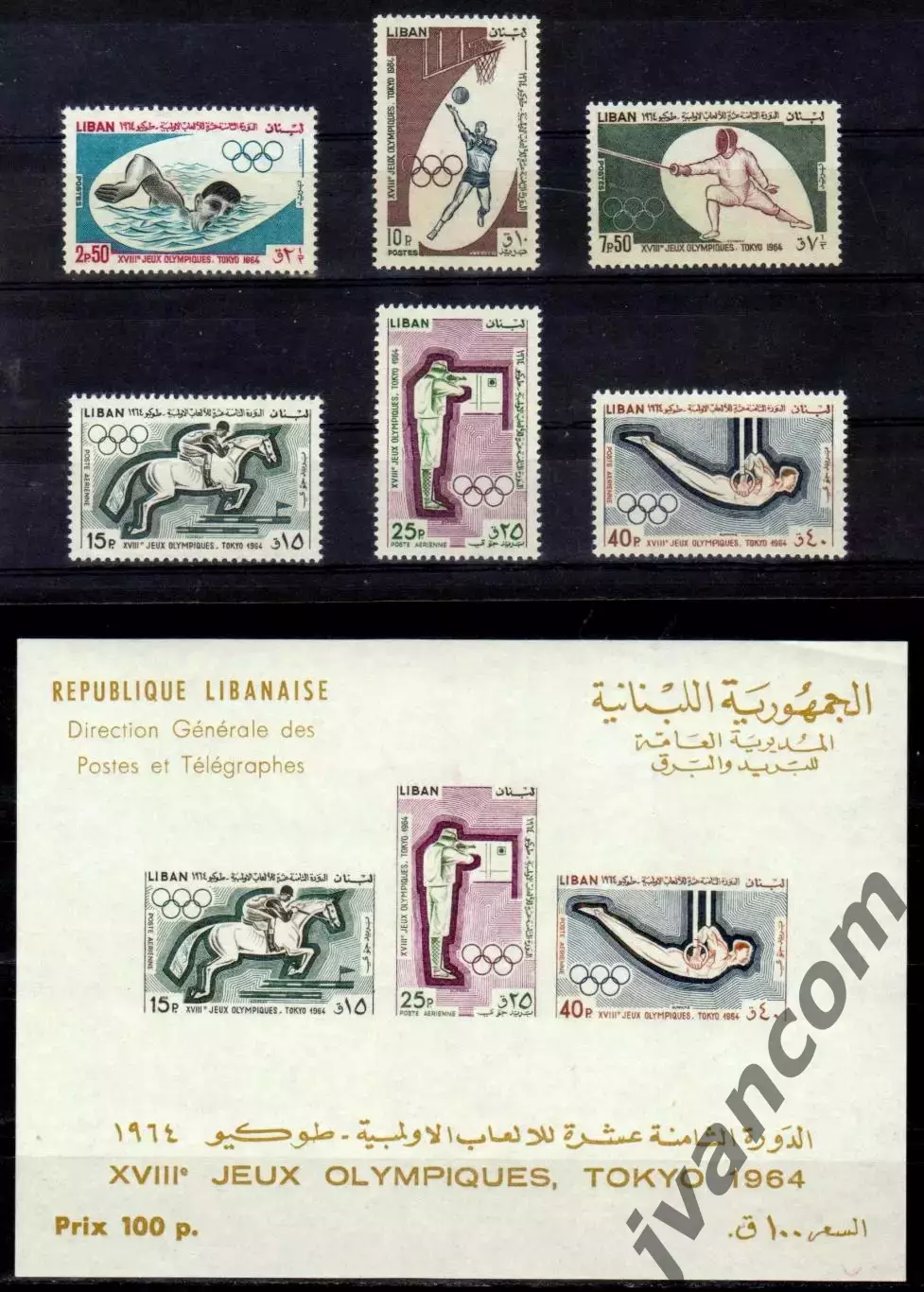 Марки, Ливан, Летние Олимпийские Игры 1964 года в Токио. 6