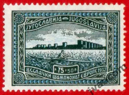 Марки, Королевство Югославия, Чемпионат Европы по академической гребле 1932 года 3