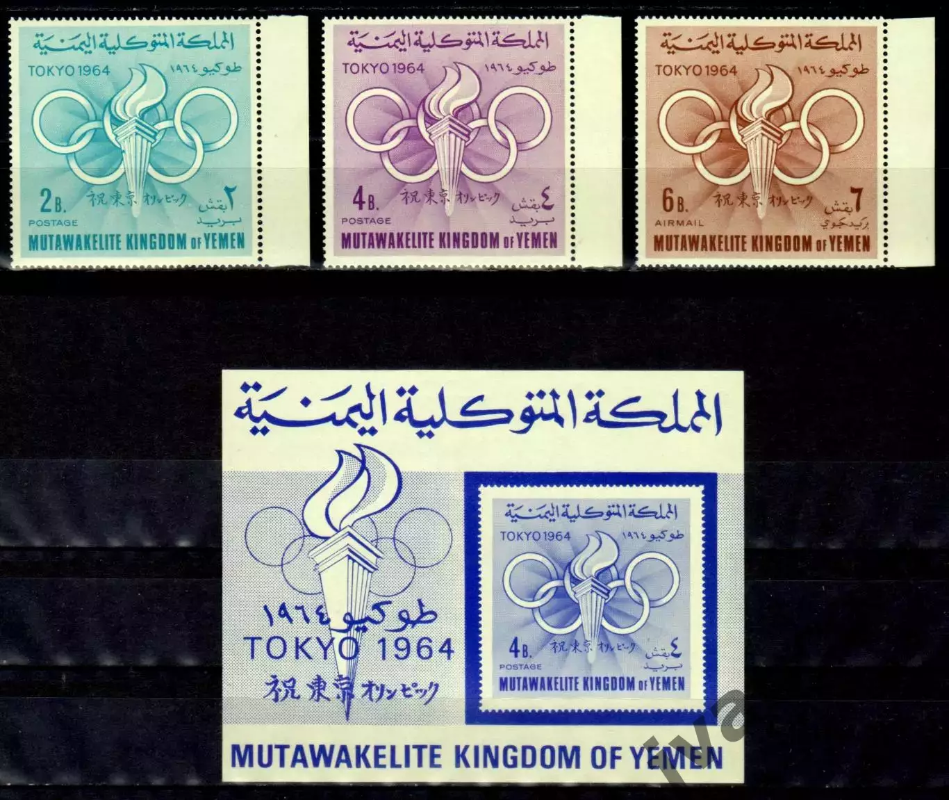 Марки, Королевство Йемен, Летние Олимпийские Игры 1964 года в Токио.