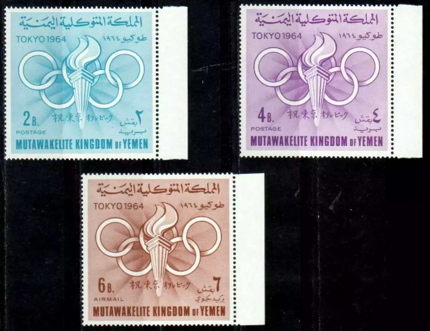 Марки, Королевство Йемен, Летние Олимпийские Игры 1964 года в Токио. 3