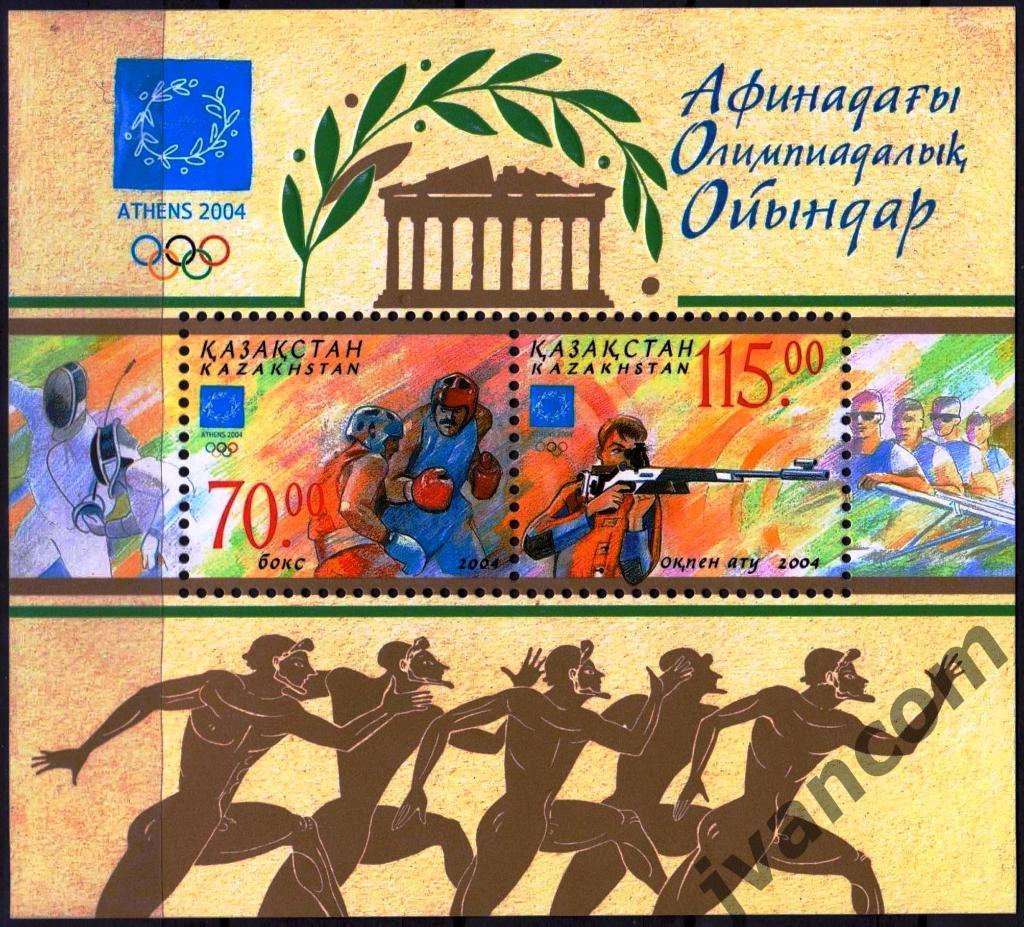Марки, Казахстан, Летние Олимпийские Игры 2004 года в Афинах