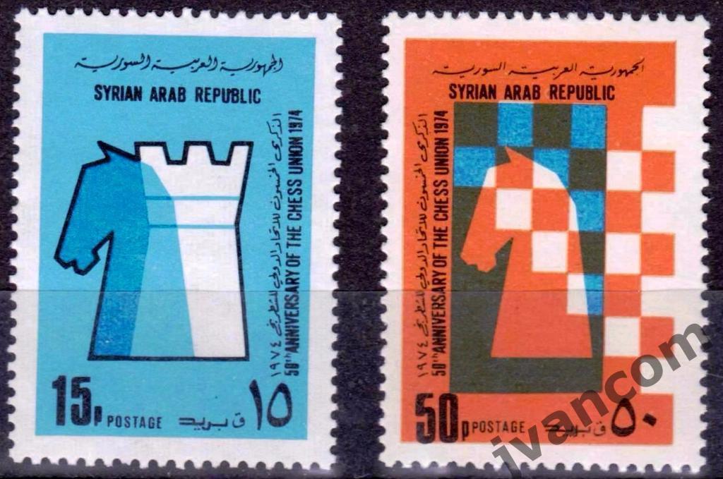 Марки, Сирия, Шахматы, 50-ти летие шахматного союза, 1974 год