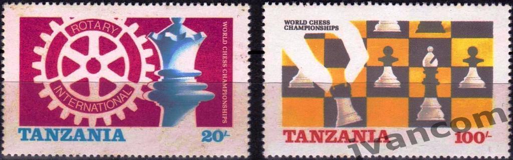 Марки, Танзания, Шахматы, Чемпионат Мира 1986 года