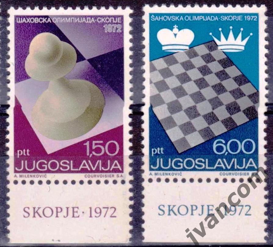Марки, Югославия, Шахматы, Олимпиада 1972 года в Скопье