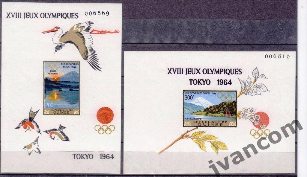 Марки, Гвинея, Летние Олимпийские Игры 1964 года в Токио
